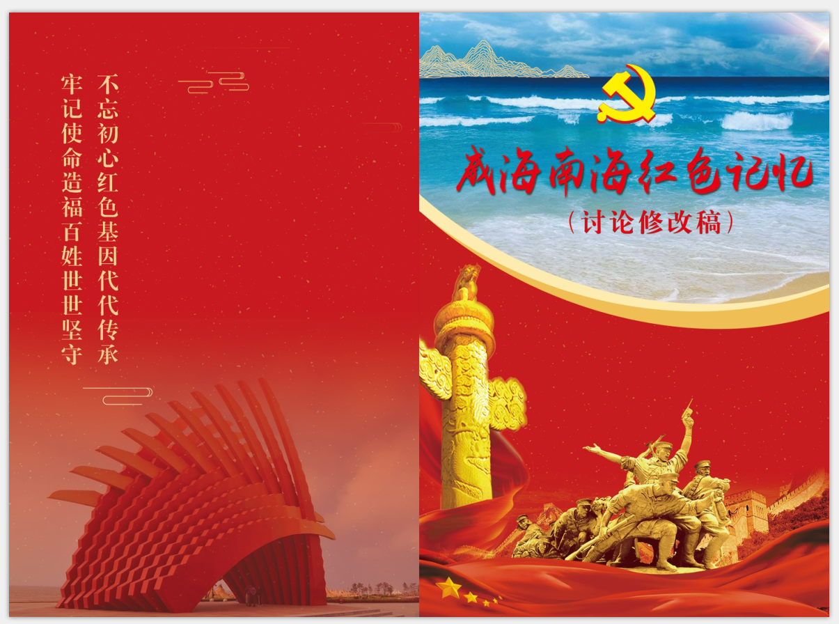 追寻红色印迹 建设蓝色新区